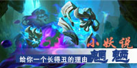 【小妖说】魍魉——丑是有理由的