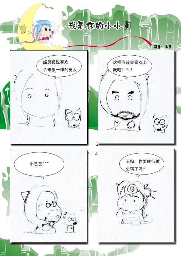 儿童四格漫画