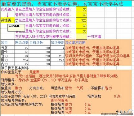 《大话西游2》养育系统孩子培养程序下载