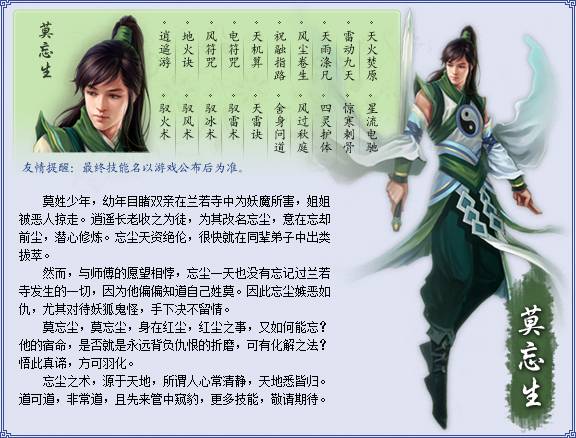 倩女幽魂门派介绍 逍遥观【源于道教,法师还是