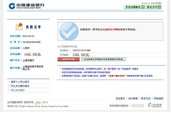 建行便捷支付充值演示-网易游戏门户,网易游戏