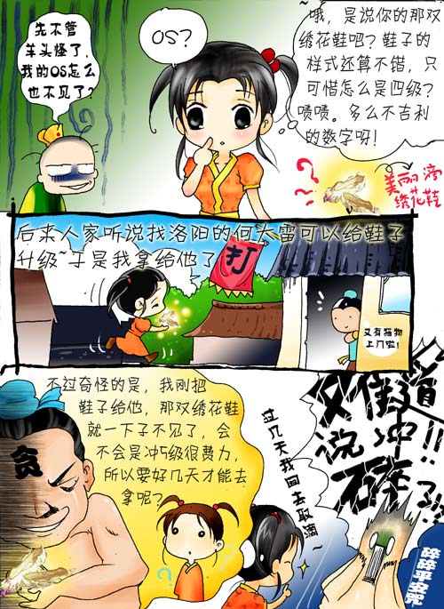 [搞笑漫画]飞燕女的大话之旅-《大话西游Online