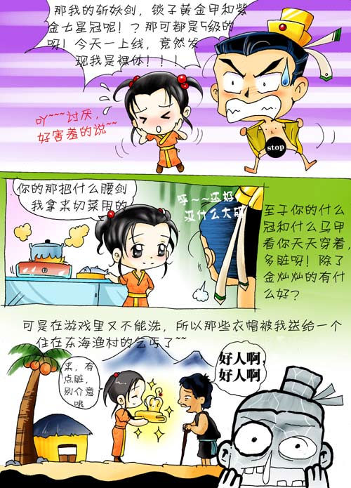 [搞笑漫画]飞燕女的大话之旅-《大话西游Online