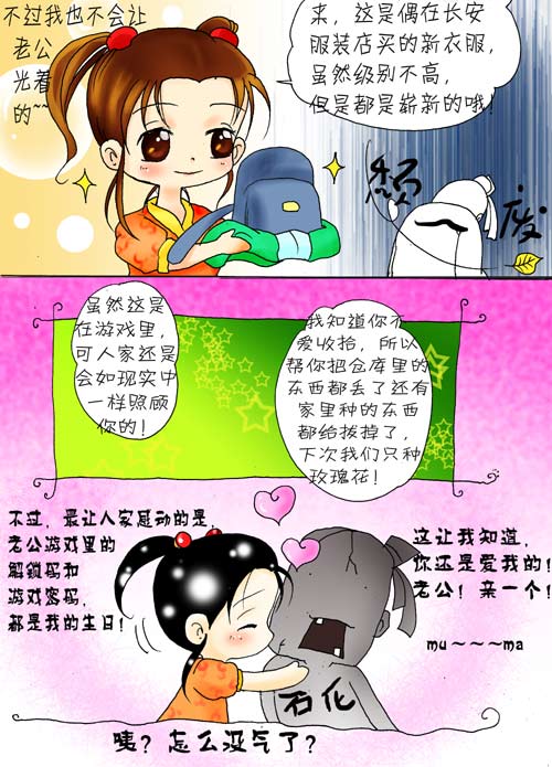 玩家搞笑漫画:飞燕女的《大话西游》之旅