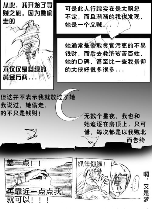 大话3连环画：神偷侠侣