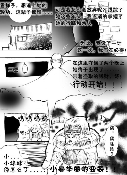 大话3连环画：神偷侠侣