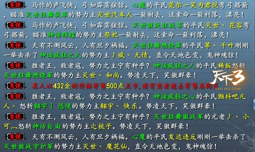 《天下3》势力战王者争霸