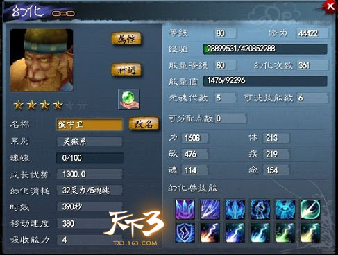 天下3元魂珠