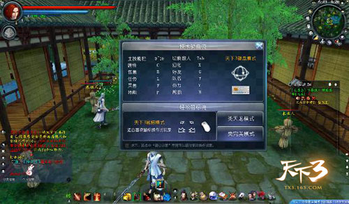 天下3新手攻略