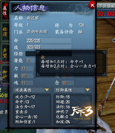 天下3新手加点