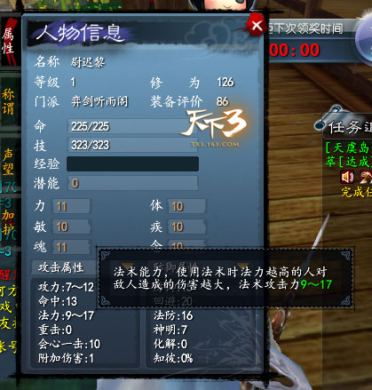 天下3新手攻略