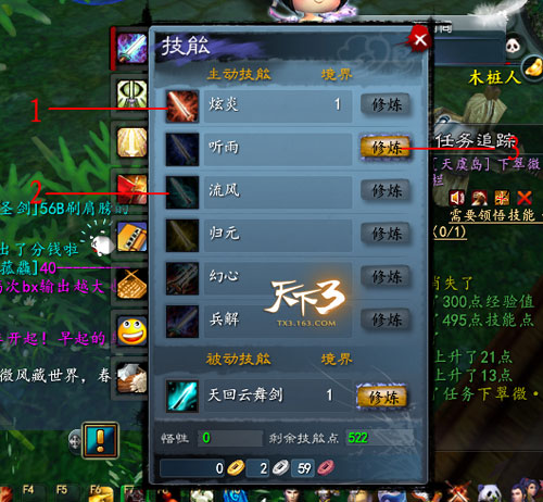 天下3新手技能