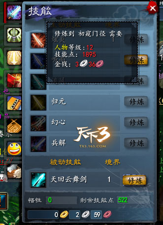 天下3攻略