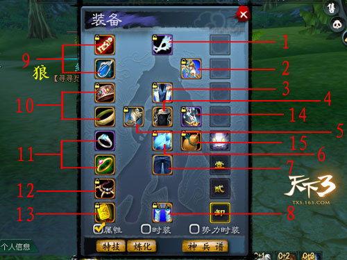 天下3新手攻略