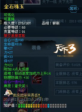 天下3新手攻略