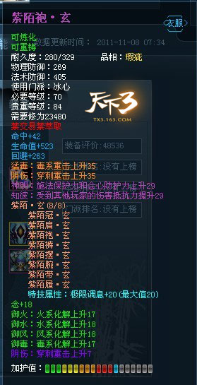 天下3新手攻略