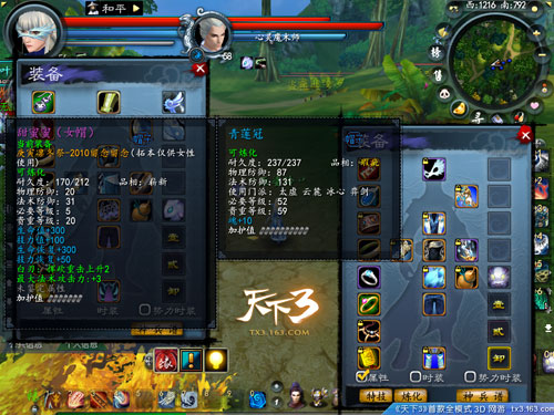 天下3新手攻略