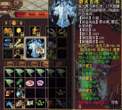 大话西游3敏人装备