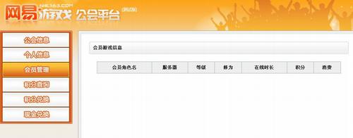 网易公会平台管理页面