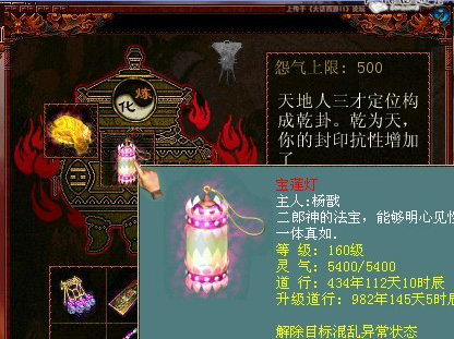 160级法宝宝莲灯_第九届服务器联赛_《大话西游online》官方网站