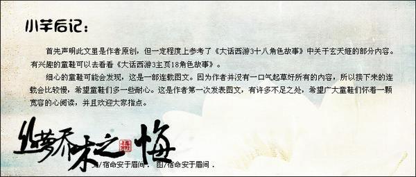 [图文]梦幻西游:丝萝乔木之悔 - 网易游戏大本营