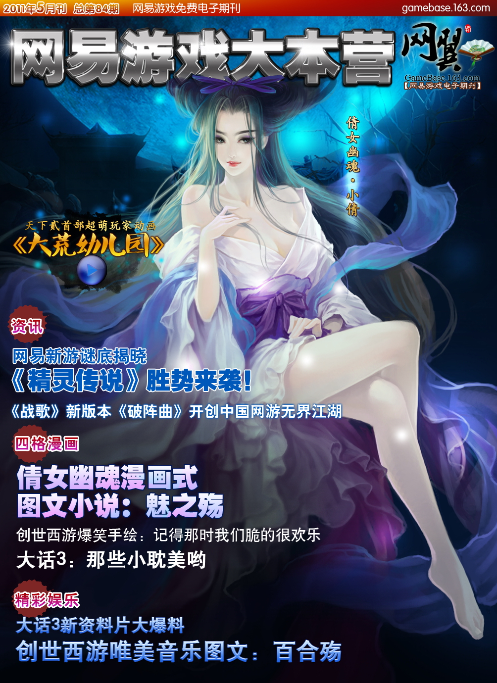 2013网易游戏表情分享展示
