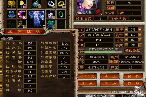 大话西游3血妖