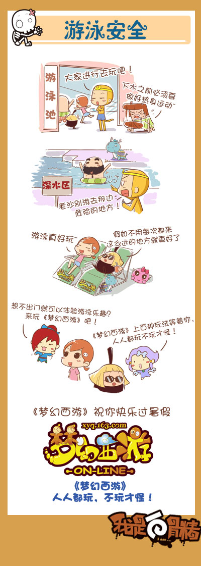 游泳安全知识