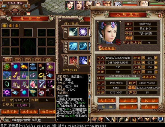 大话3玩家装备