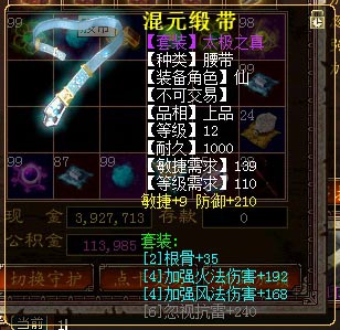 大话3玩家装备