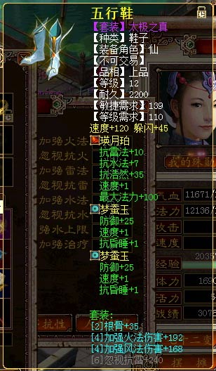 大话3玩家装备