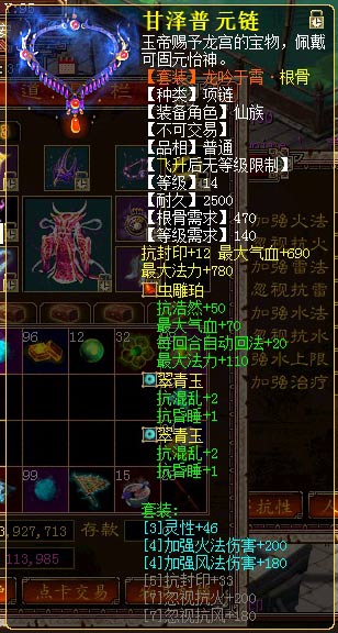 大话3玩家装备