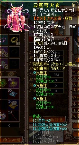 大话3玩家装备