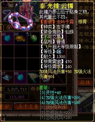 大话3玩家装备