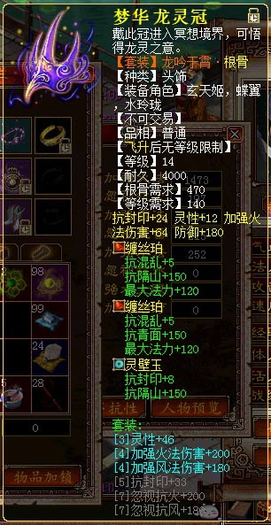 大话3玩家装备