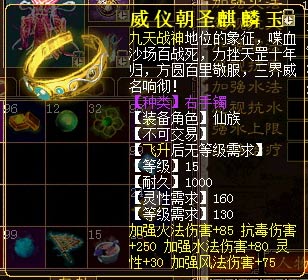 大话3玩家装备