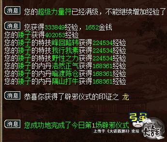 大话西游3辟邪攻略