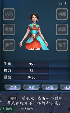 天下3养育系统准备穿装备