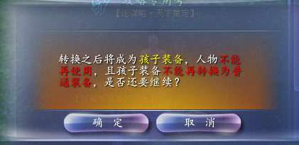 天下3养育系统转换装备