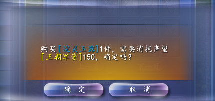 天下3养育系统购买修改点化属性道具