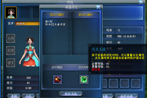 天下3养育系统修改点化属性