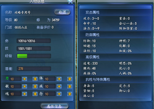 天下3养育系统激活孩子属性前