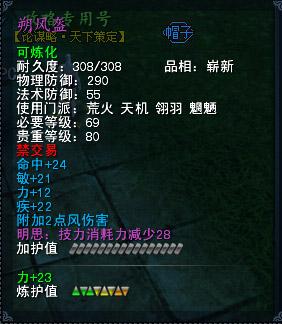 天下3养育系统转化前的帽子