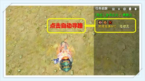 自动寻路可到完成任务NPC处