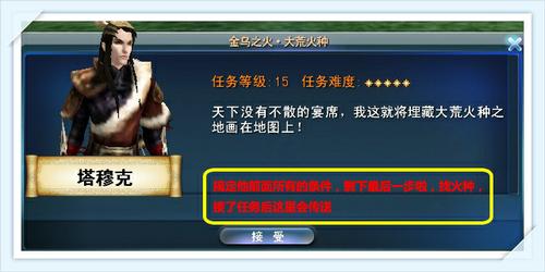 接受找火种任务