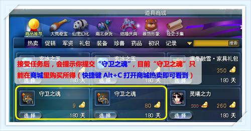 商城购买“守卫之魂”