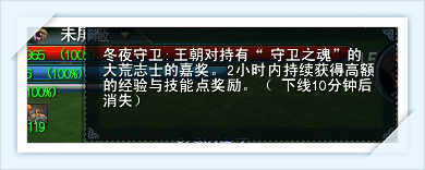 2小时在线获得高额经验提示