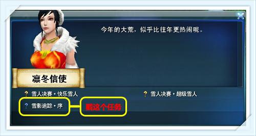 领取任务“雪影追踪·序”