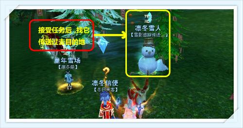 找到“凛冬雪人”传送