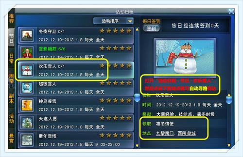 查看活动日程“欢乐雪人”